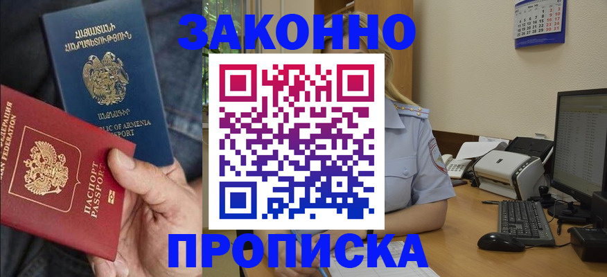 прописка в Великом Новгороде